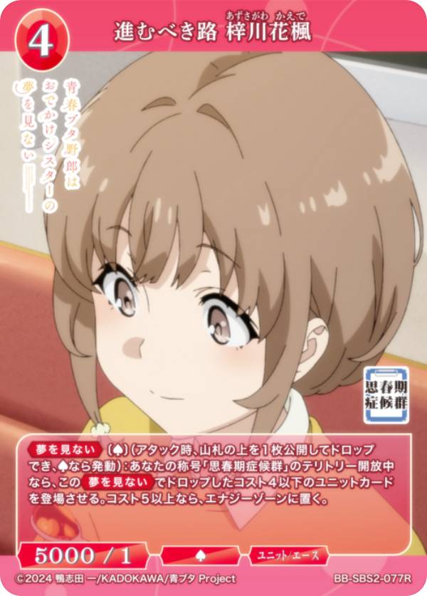 楽天市場】ビルディバイド -ブライト- ブースターパックアニメ「青春