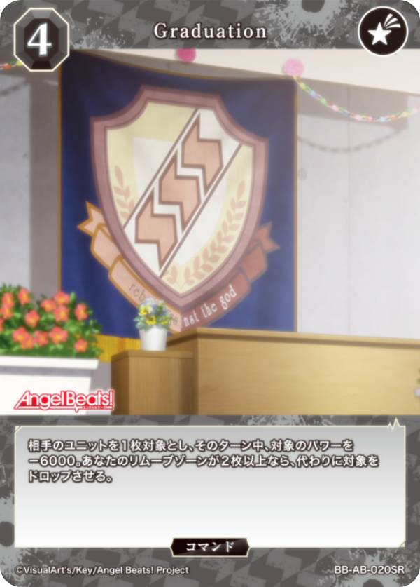 ビルディバイドTCG ブライト BB-AB-020SR Graduation (SR スーパーレア) ブースターパック Angel Beats!画像