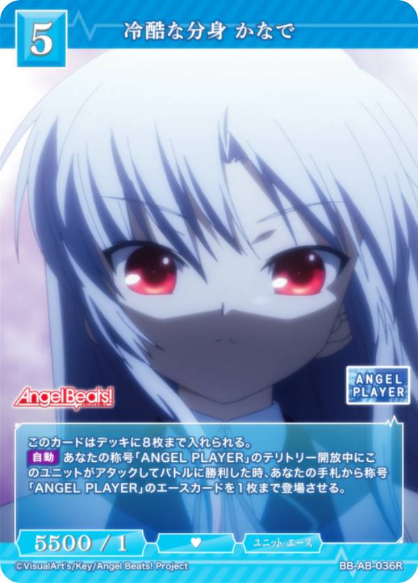 ビルディバイドTCG ブライト BB-AB-036R 冷酷な分身 かなで (R レア) ブースターパック Angel Beats!画像