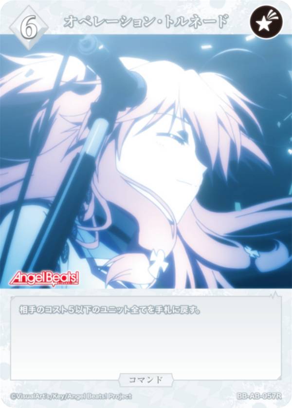 ビルディバイドTCG ブライト BB-AB-057R オペレーション・トルネード (R レア) ブースターパック Angel Beats!画像