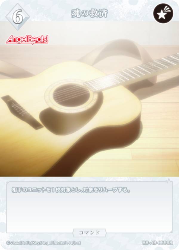 ビルディバイドTCG ブライト BB-AB-059SR 魂の救済 (SR スーパーレア) ブースターパック Angel Beats!画像