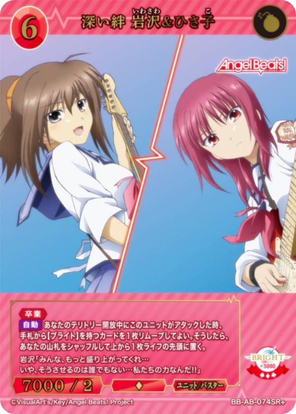 【パラレル】ビルディバイドTCG ブライト BB-AB-074SR＋ 深い絆 岩沢&ひさ子 (SR＋ スーパーレア) ブースターパック Angel Beats!画像