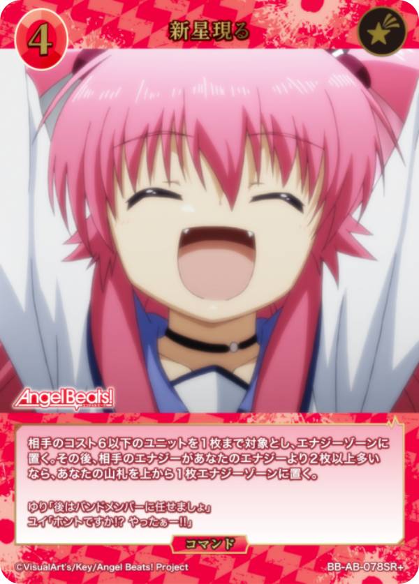 【パラレル】ビルディバイドTCG ブライト BB-AB-078SR＋ 新星現る (SR＋ スーパーレア) ブースターパック Angel Beats!画像