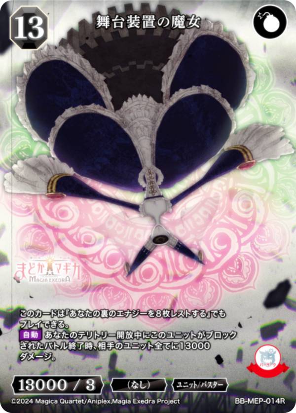 ビルディバイドブライトブースターパック魔法少女まどかマギカ 新品未開封4BOX Amazon.co.jp: ビルディバイド -ブライト- ブースターパック 魔法少女