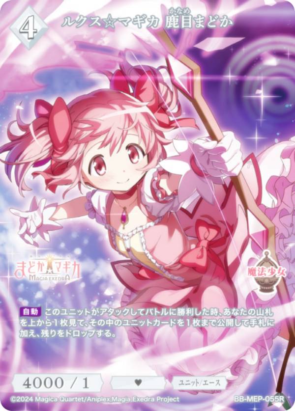 楽天市場】ビルディバイド -ブライト- ブースターパック 魔法少女