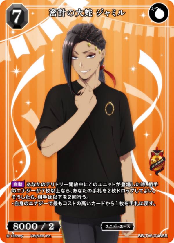 ツイステ ジャミル ビルディバイド BT 楽天市場】ビルディバイドTCG ブライト BB-TW-046SR 密計の大蛇