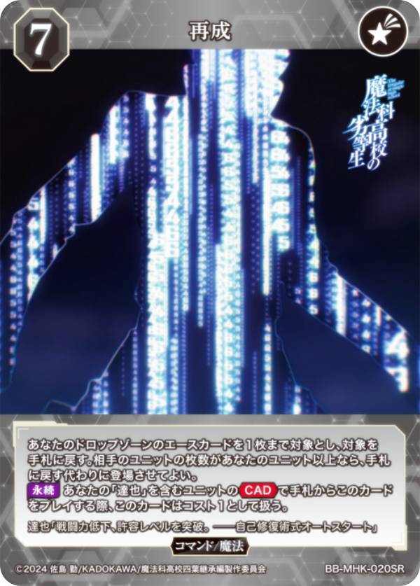 楽天市場】ビルディバイドTCG ブライト BB-MEP-016SR ミサイルによる