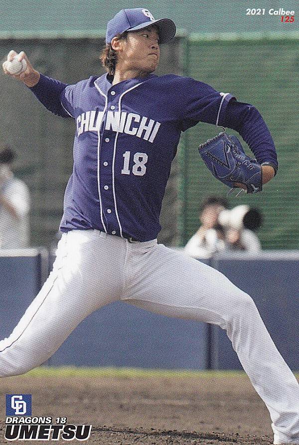 楽天市場 プロ野球チップス21 第2弾 Reg 125 梅津晃大 中日 レギュラーカード ｒｅａｌｉｚｅ