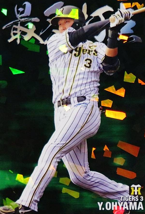 楽天市場 プロ野球チップス21 第2弾 Rl 08 大山悠輔 阪神 スペシャルボックス限定 最多打点カード ｒｅａｌｉｚｅ