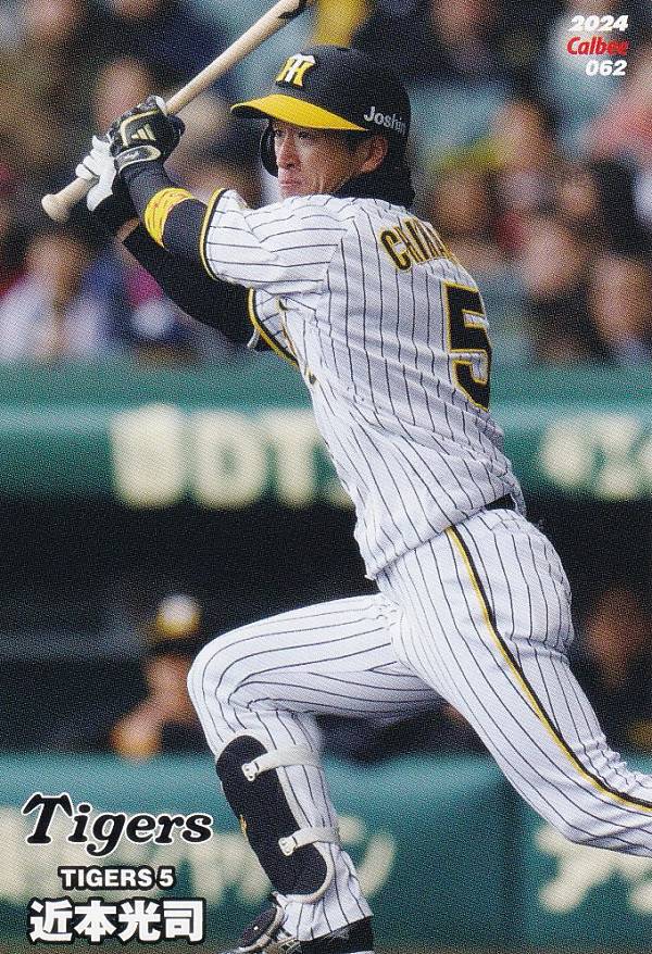 楽天市場】プロ野球チップス2025 第2弾 reg-067 近本 光司 (阪神