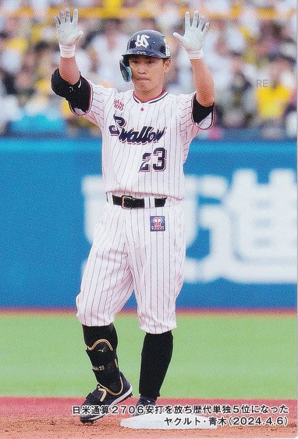 楽天市場】プロ野球チップス2023 第2弾 reg-092 青木宣親 (ヤクルト