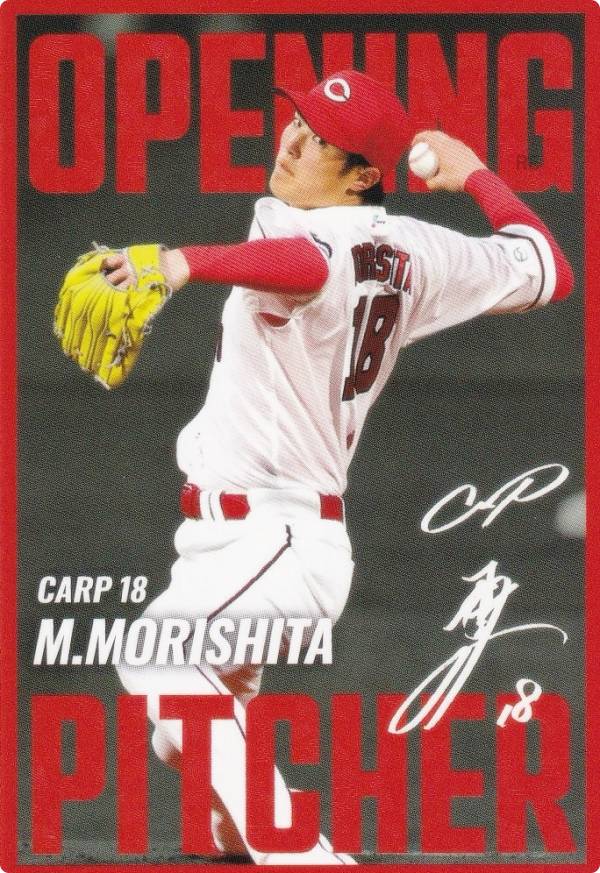 楽天市場】プロ野球チップス2025 第2弾 OC-02 森下 翔太 (阪神/開幕4番