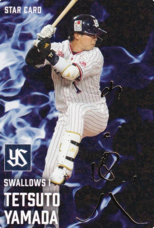 山田哲人選手のプロ野球チップスのSTARCARDです 楽天市場】プロ野球チップス2025 第2弾 S-33 山田 哲人 (ヤクルト