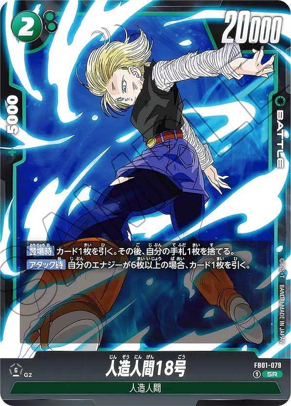 フュージョンワールドSR★.SR248枚人造人間18号ベジット　ブルマ　マイ未来 ドラゴンボール フュージョンワールド 6弾 迫り来る脅威 赤 人造