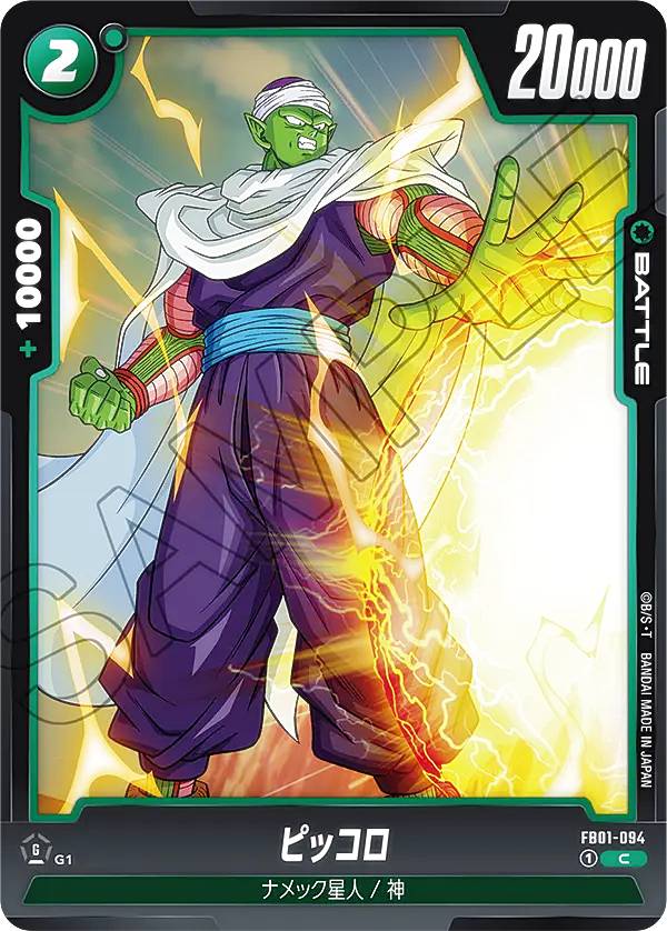 ドラゴンボールカード ピッコロ SR_fefde828-9f12-47b8-b23c-