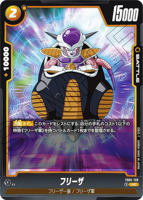 フュージョンワールド 選べるプロモ フリーザ フュージョンワールド】フリーザ C☆(プロモ)の最新相場と値段