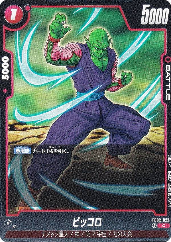 ドラゴンボール フュージョンワールド ピッコロ 20 極美品 ドラゴンボール フュージョンワールド ピッコロ リーダー