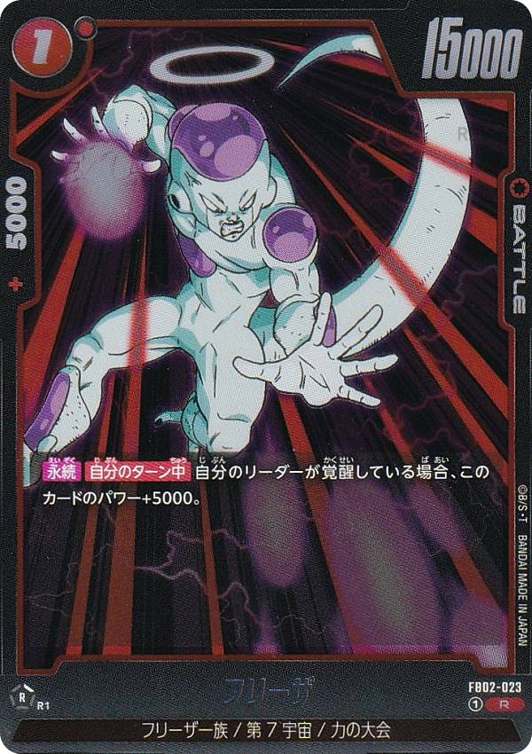 フリーザ　四星球♪　PSA10 フュージョンワールド fb02fw00023.jpg