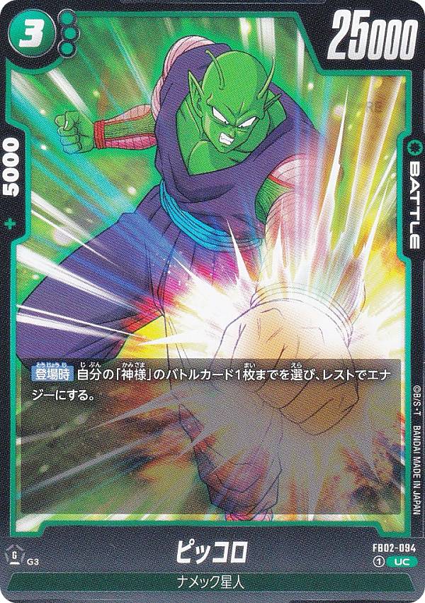 ドラゴンボール フュージョンワールド ピッコロ 20 極美品 ドラゴンボール フュージョンワールド ピッコロ リーダー