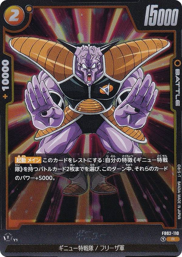 ドラゴンボールカードゲーム　フュージョンワールド　ギニュー SR パラレル　2枚 フュージョンワールド】ギニュー SR☆(パラレル)の最新相場と