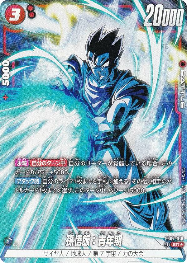 ドラゴンボール　烈火の闘気　ゴールデンフリーザ フュージョンワールド】ゴールデンフリーザ シークレットレア