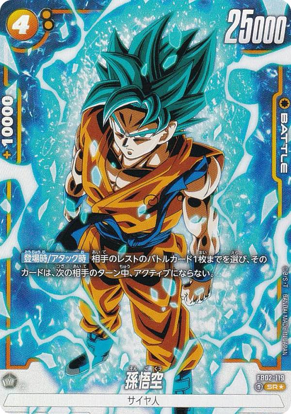 ドラゴンボール　フュージョンワールド　孫悟空　レアパラレル 楽天市場】フュージョンワールド 【パラレル】FP-001 孫悟空 PR