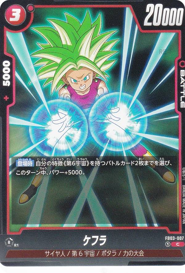 楽天市場】スーパードラゴンボールヒーローズ ABS-21 ケフラ : フル