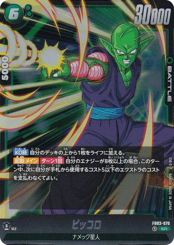 楽天市場】【パラレル】ドラゴンボールスーパーカードゲーム FB03-053