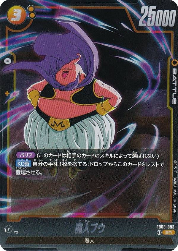 楽天市場】ドラゴンボールスーパーカードゲーム SB01-035 魔人