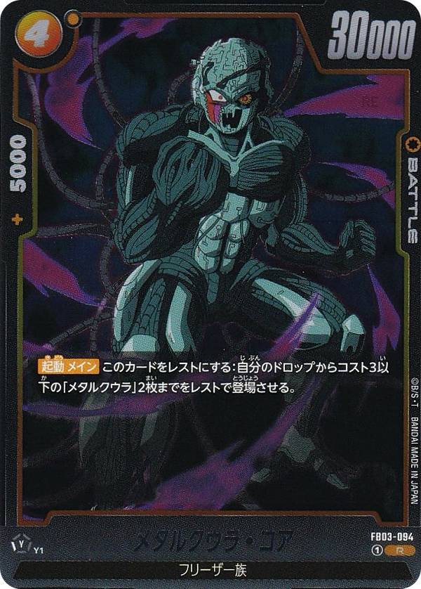 メタルクウラ UC★ パラレル FB02-135 PSA BGS ARS10+ メタルクウラ UC☆ パラレル FB02-135 PSA BGS ARS10+