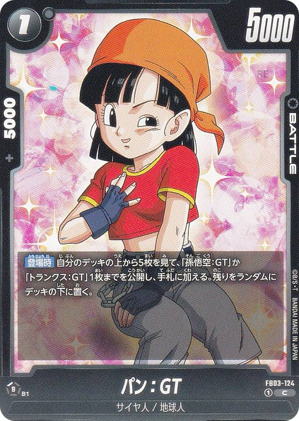 楽天市場】ドラゴンボールスーパーカードゲーム FB03-124 パン