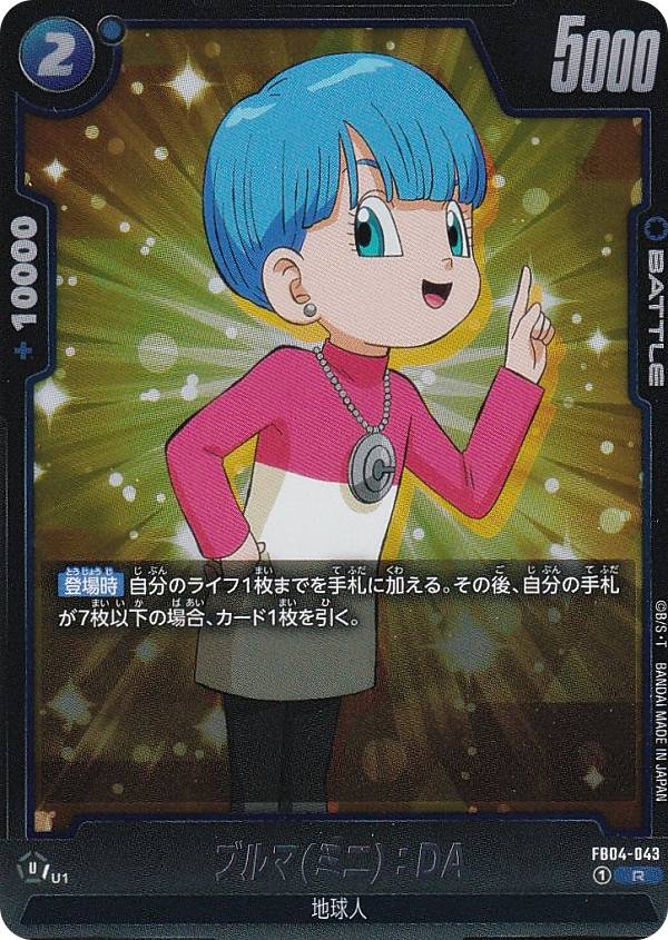ドラゴンボール フュージョンワールド ブルマ SR ドラゴンボール ドラゴンボールカードゲームフュージョン