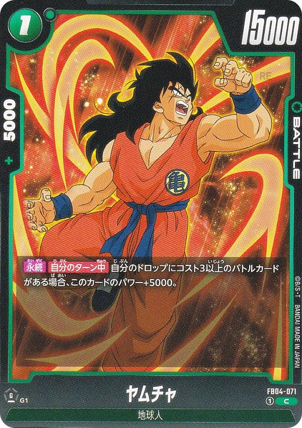 BANDAI - hum4-22 ヤムチャ ドラゴンボールヒーローズ PR （HUM4-22） ヤムチャ 【狼牙風風