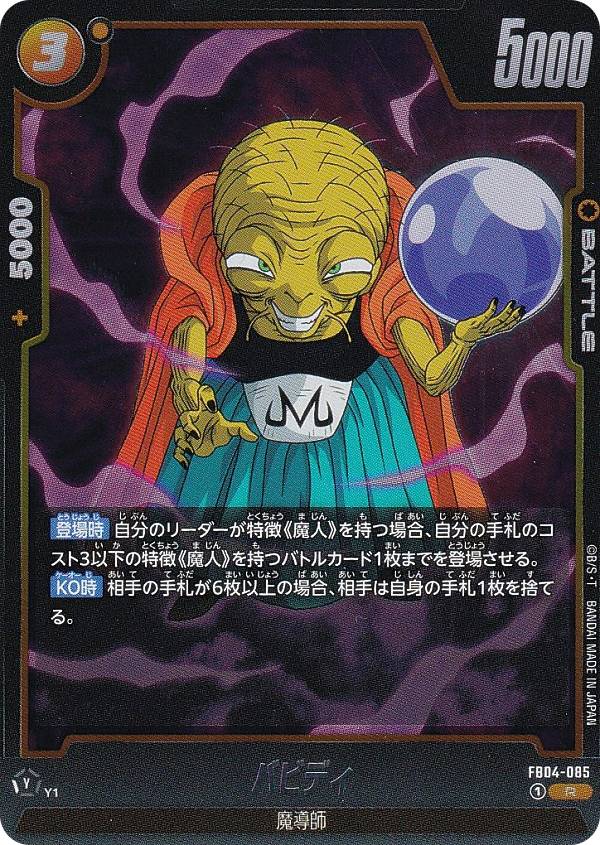 楽天市場】フュージョンワールド FB04-095 魔人ブウ：純粋 R : フル