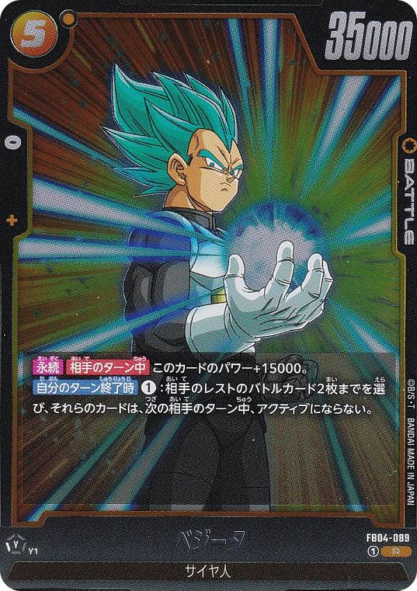 ドラゴンボールカード覚醒　ベジータ　SR  ⭐︎  フュージョンワールド Amazon.co.jp: 【パラレル】ドラゴンボールスーパーカードゲーム