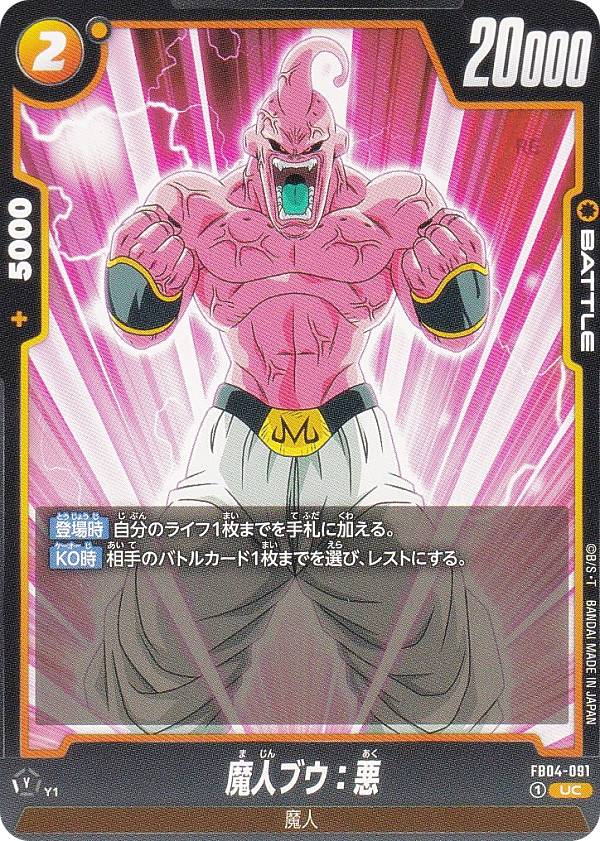 ドラゴンボールスーパーカードゲーム SB01-035 魔人ブウ：悪 (UC アンコモン) フュージョンワールド MANGA BOOSTER 01 楽天市場】ドラゴンボールスーパーカードゲーム SB01-035 魔人