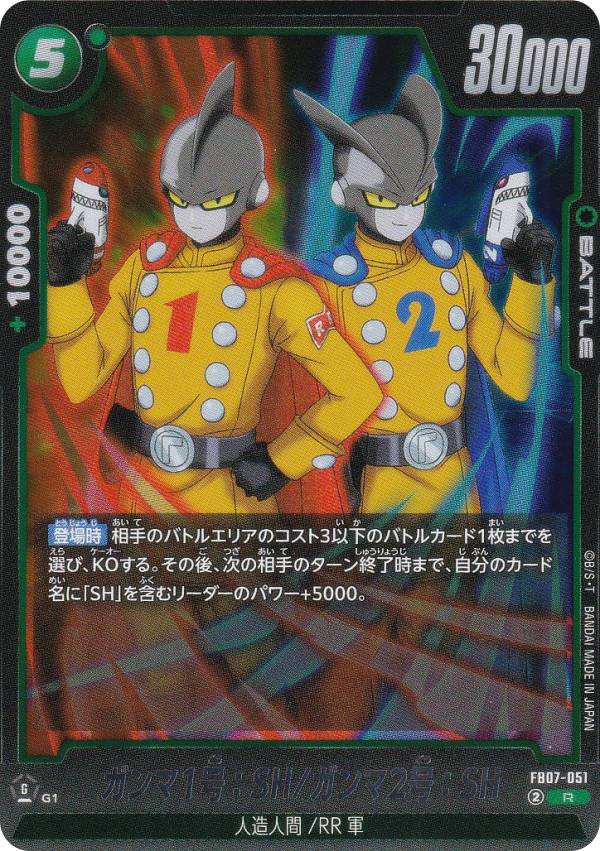 ドラゴンボールヒーローズ ガンマ1号：SH PSA10 Amazon.co.jp: スーパードラゴンボールヒーローズ UGM2-066