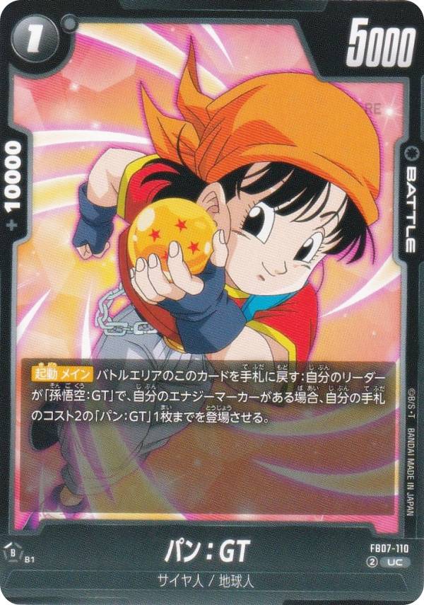 楽天市場】フュージョンワールド FB03-124 パン：GT C : フルアヘッド