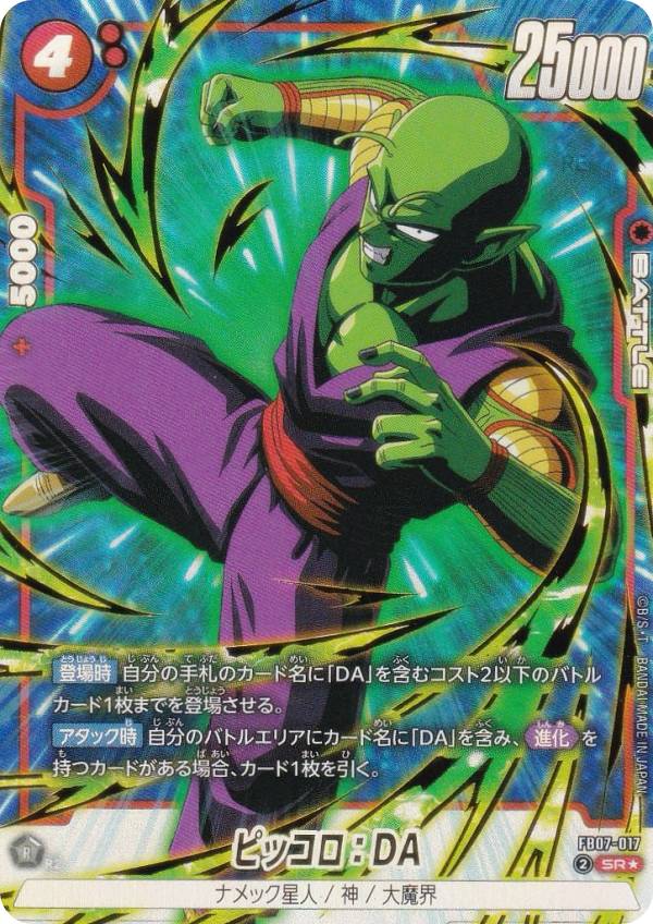 ドラゴンボールカード　フュージョンワールド　ピッコロ ミニ:DA パラレル　4枚 パラレル】FB04-067 ピッコロ(ミニ)：DA R☆ | [FB04] 限界を