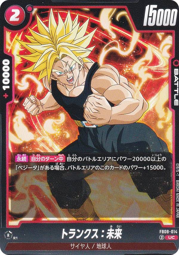 楽天市場】フュージョンワールド FB01-093 トランクス：未来 UC : フル