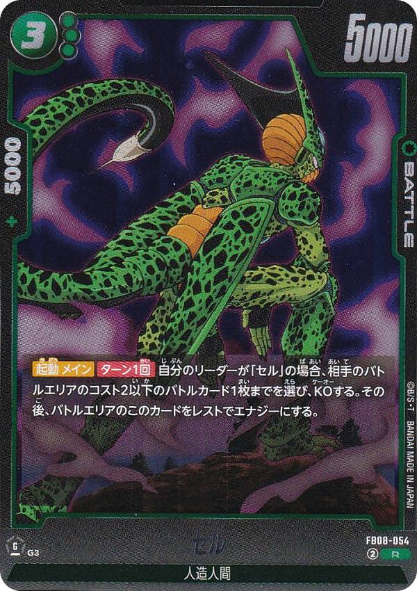 楽天市場】フュージョンワールド FB02-085 セルジュニア R : フルアヘッド