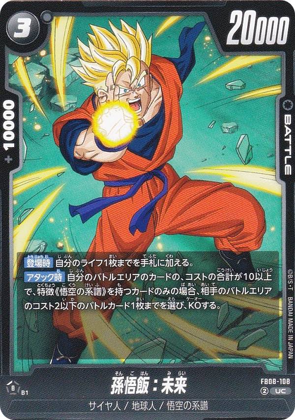 トレカ ドラゴンボール フュージョンワールド R☆ 孫悟飯:少年期(原作