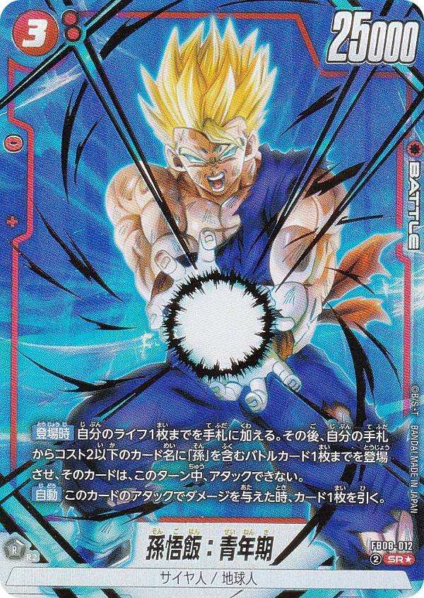 【ARS10】孫悟飯：少年期 [SR★] パラレル（FB01-090） ARS10】孫悟飯：少年期 [SR☆] パラレル（FB01-090） ARS10】孫悟飯：少年