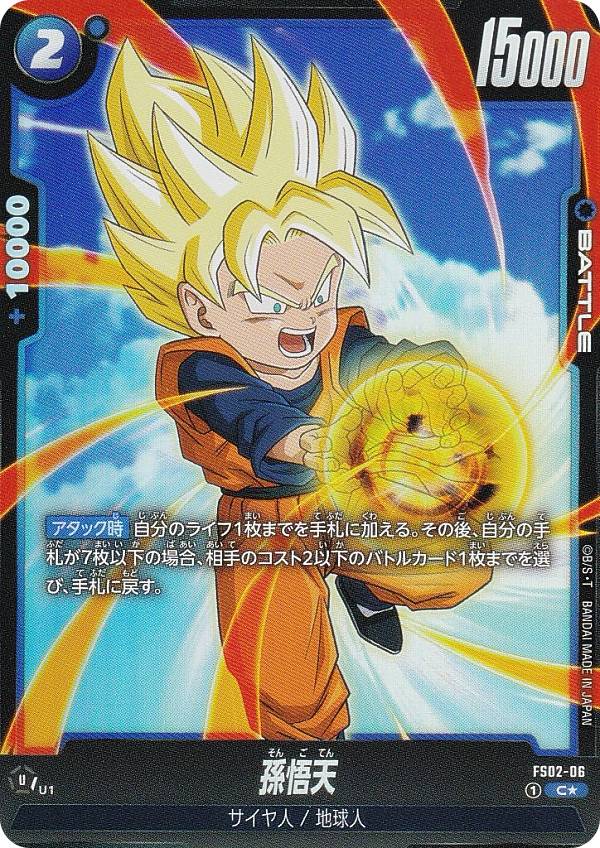 楽天市場】フュージョンワールド 【パラレル】FS02-06 孫悟天 C