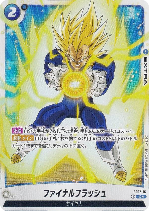 特訓の成果 パラレル fs08-15 ドラゴンボールカード フュージョンワールド 特訓の成果 パラレル fs08-15 ドラゴンボールカード