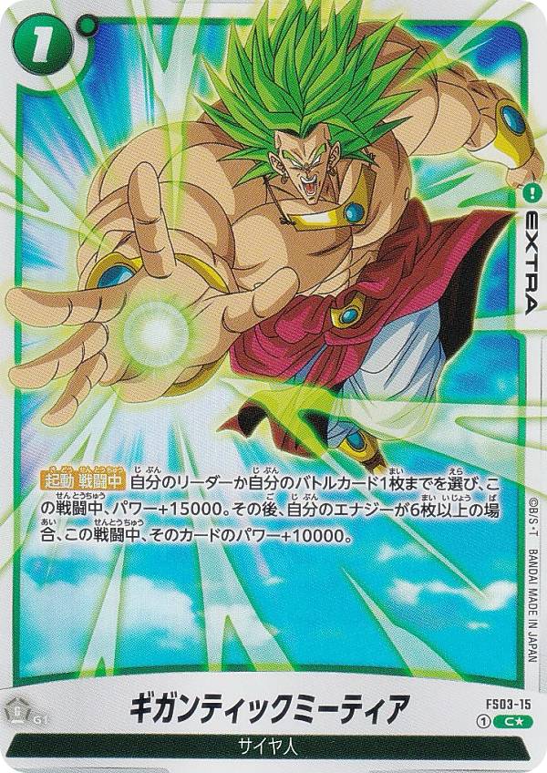 ギガンティックミーティアC★パラレル4枚セットドラゴンボールフュージョンワールド ギガンティックミーティアC☆パラレル4枚セットドラゴンボール