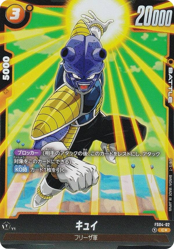 ドラゴンボールフュージョンワールド チライ　パラレル　専用 公式】ドラゴンボールスーパーカードゲーム フュージョン