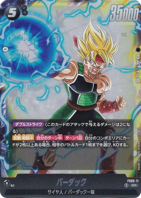 ドラゴンボールスーパーカード バーダック 孫悟空 2枚セット 孫悟空/バーダック【SR】{FS09-08} - カードラッシュ ドラゴンボール