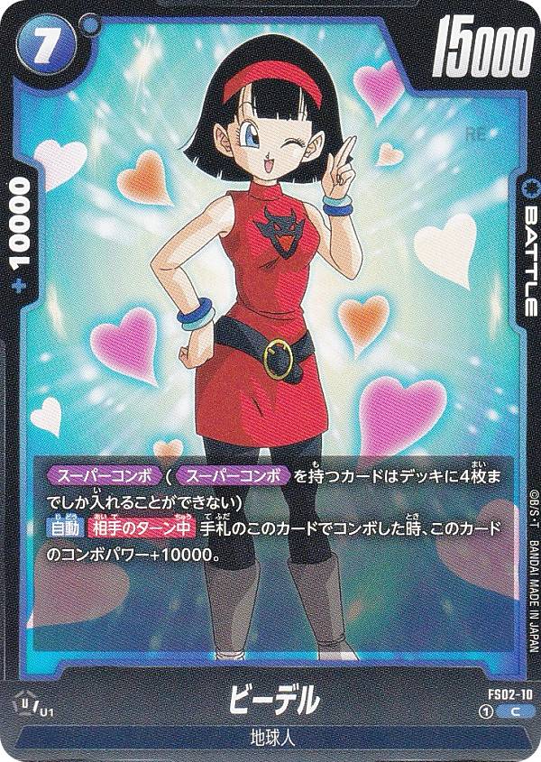 【PSA10】18号 ビーデル パン 女戦士 連番 フュージョンワールド PSA10】18号 ビーデル パン 女戦士 連番 フュージョンワールド