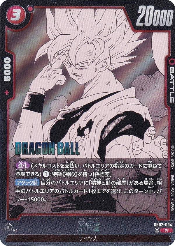 楽天市場】ドラゴンボールスーパーカードゲーム SB02-003 孫悟空 (UC